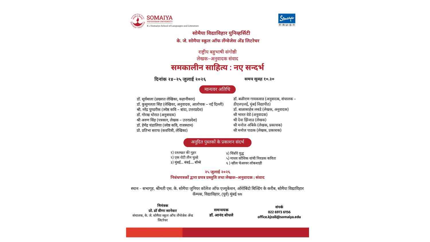 2026-07-24 10:00:00  Multilingual National Conference 2026 on New Perspectives in Contemporary Literature